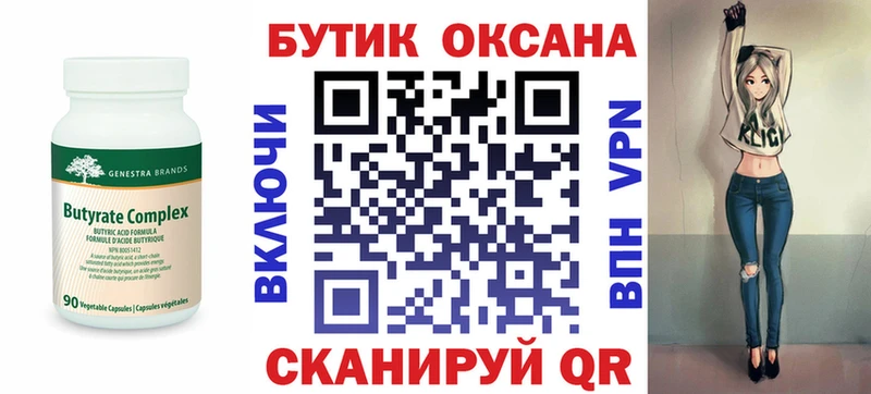 Купить закладки  Вилючинск  Бутират оксана 